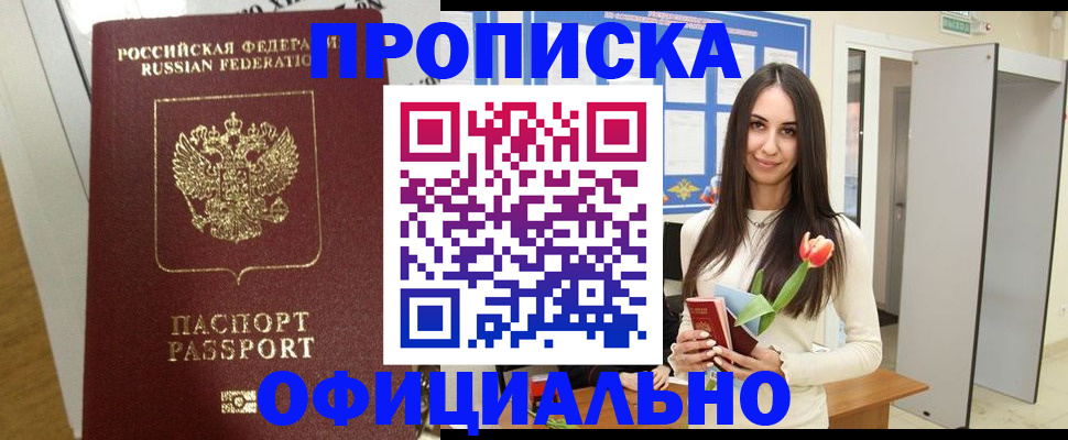 прописка для военкомата в Узловой