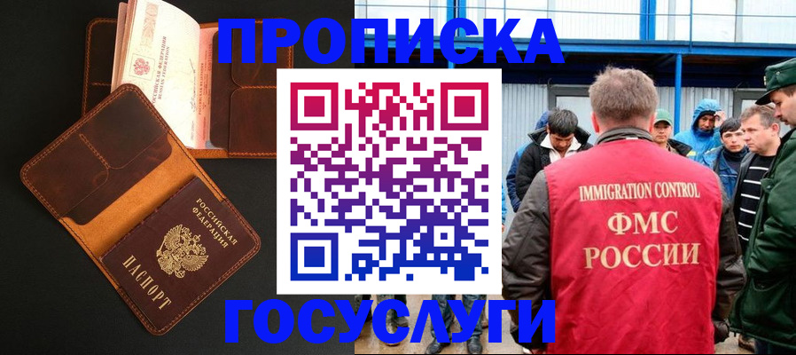 прописка ребенка в Узловой