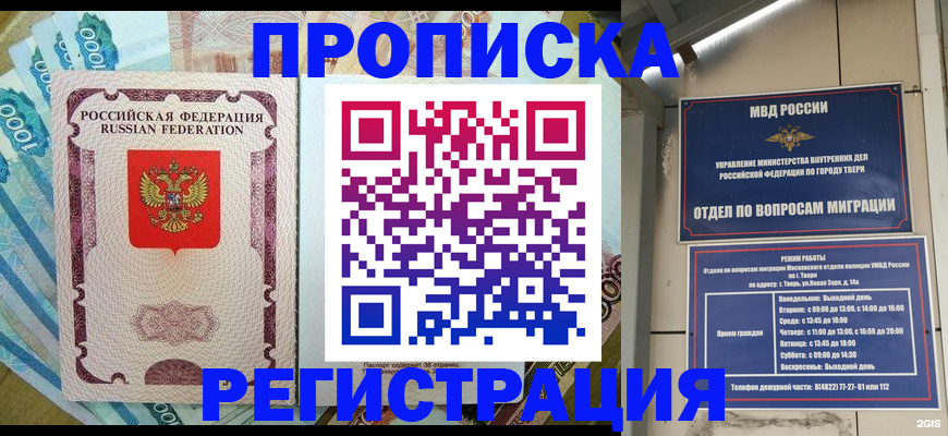 временная регистрация недорого в Узловой